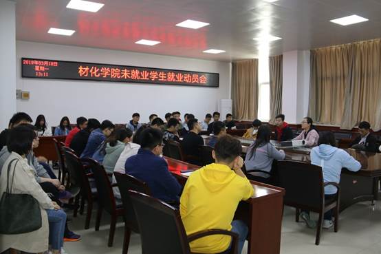 说明: E:\work\宣传部\宣传工作\待发新闻稿\20190318GG扑克官网
多措并举积极推进2019届毕业生就业工作\未就业毕业生动员大会.JPG
